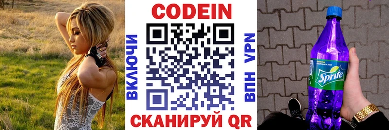 Купить  Гаджиево  Codein Purple Drank 